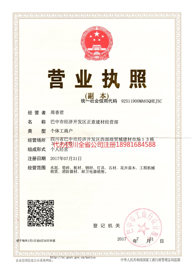 泸州市泸州市正意建材经营部