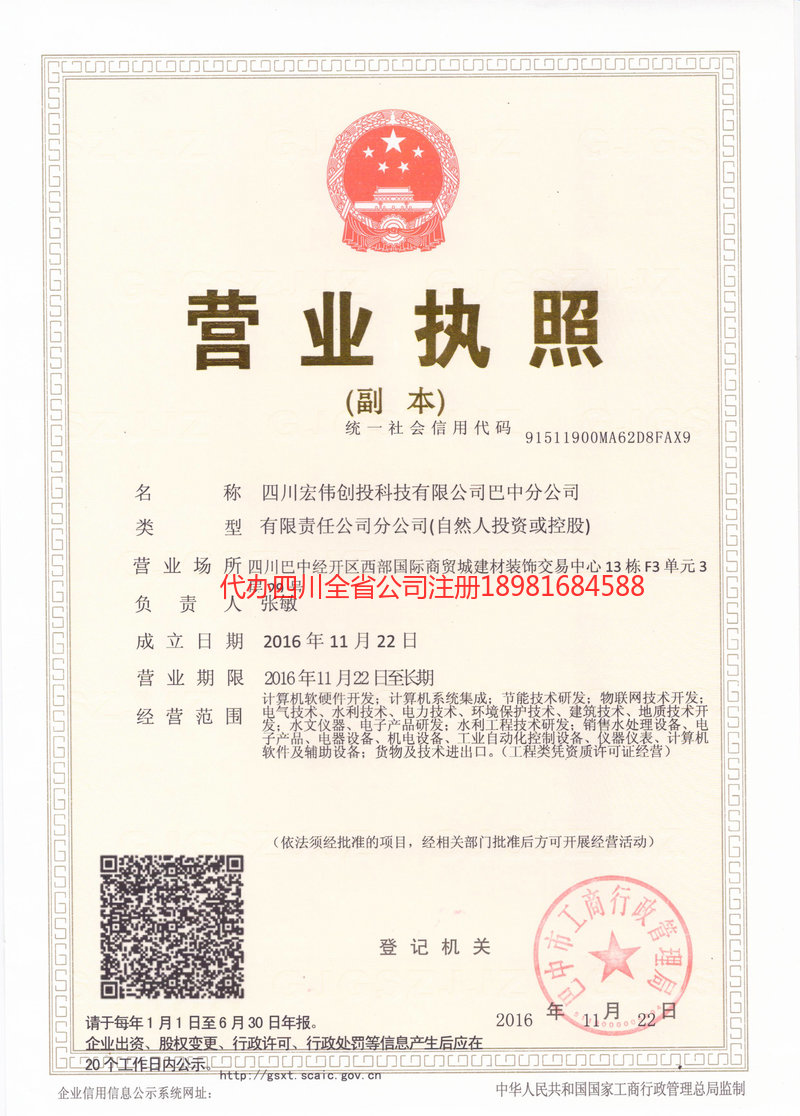 泸州市泸州市宏伟创投科技有限公司