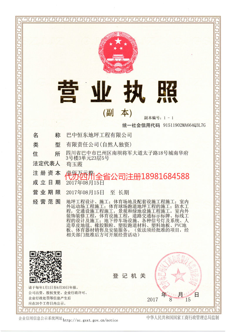 泸州市泸州市恒东地坪工程有限公司