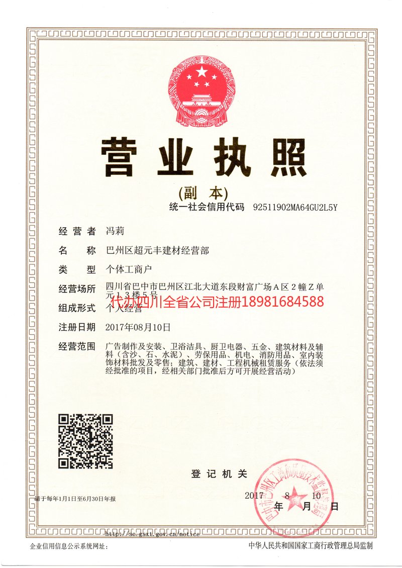 泸州市泸州市超元丰建材经营部