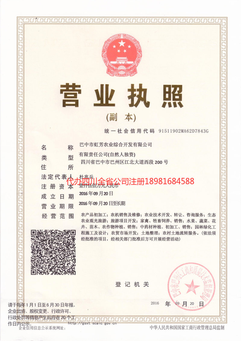 泸州市泸州市虹芳农业综合开发有限公司