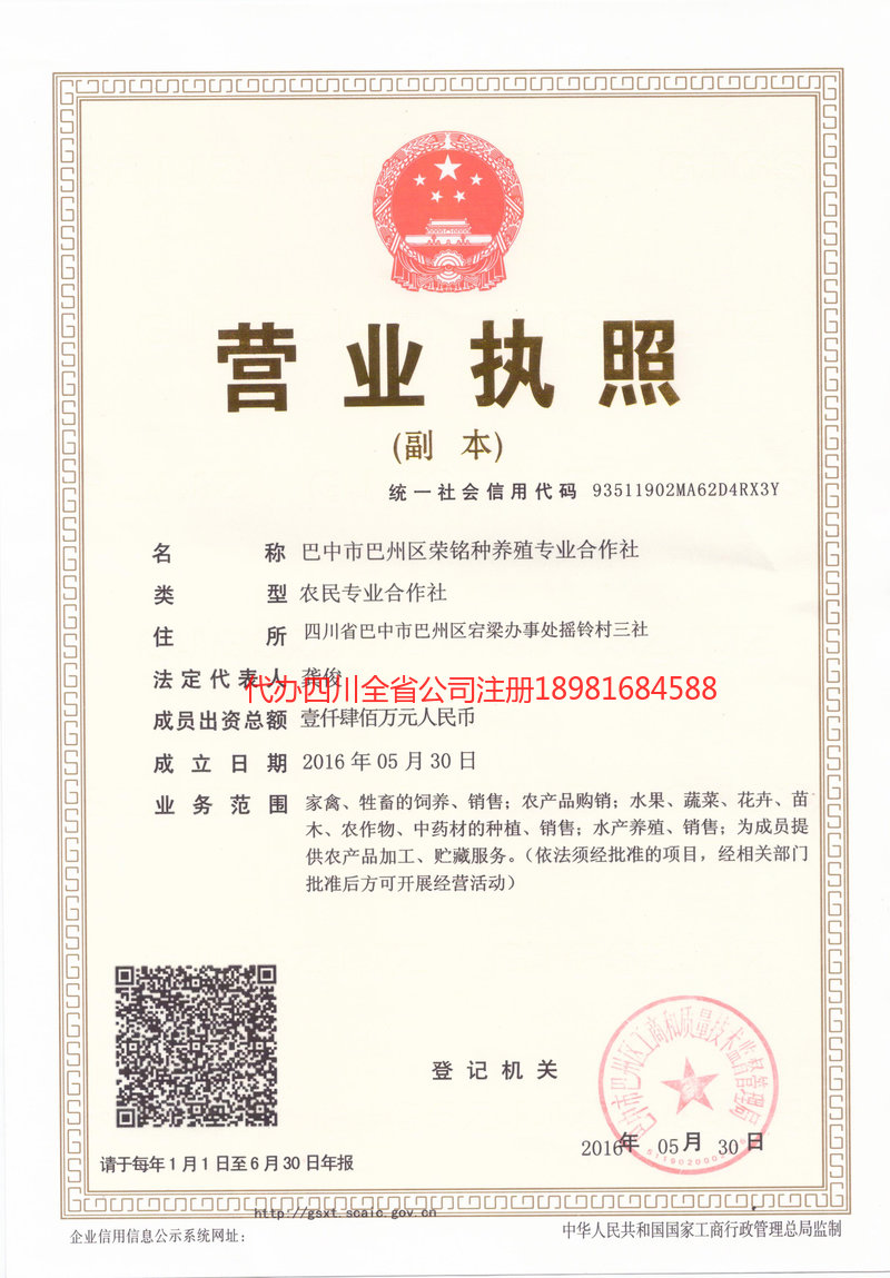 泸州市泸州市荣铭种养殖专业合作社