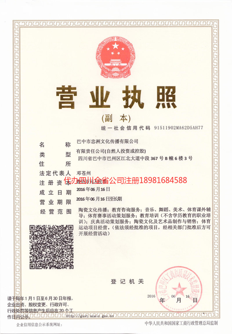 泸州市泸州市忠州文化传播有限公司