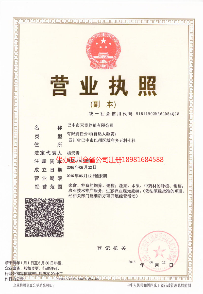 泸州市泸州市天贵养殖有限公司