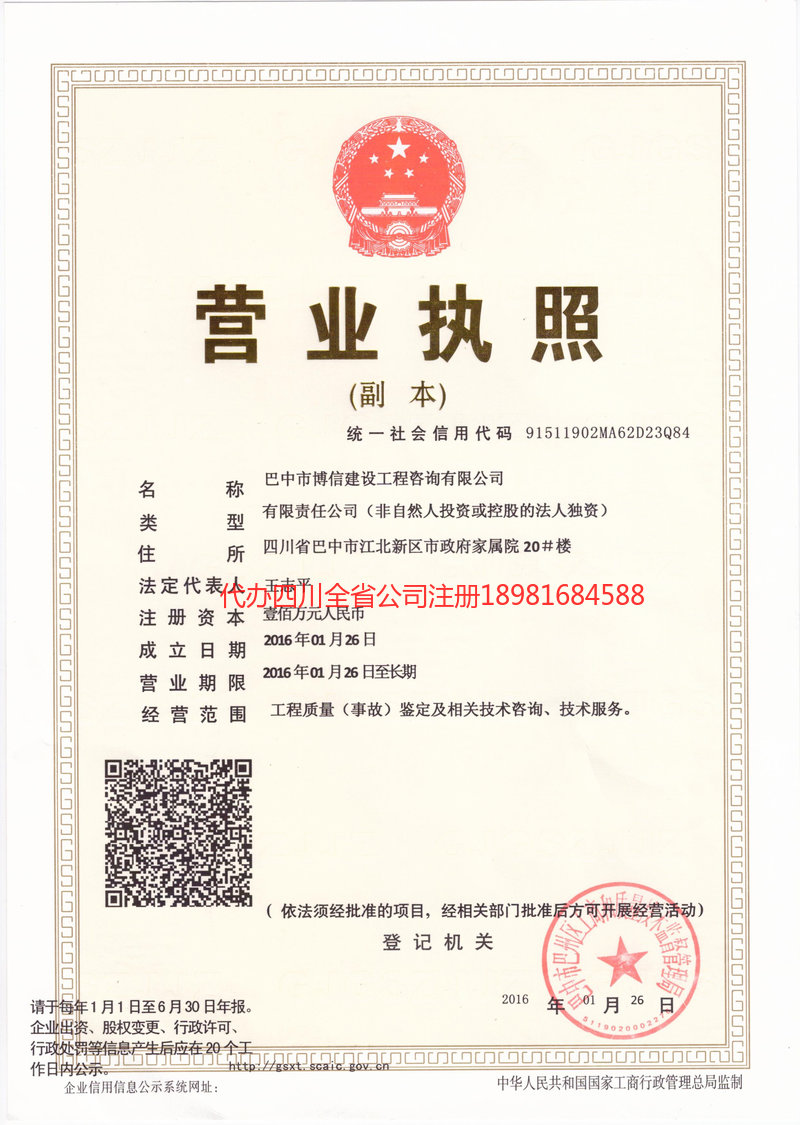 泸州市泸州市博信建设工程咨询有限公司