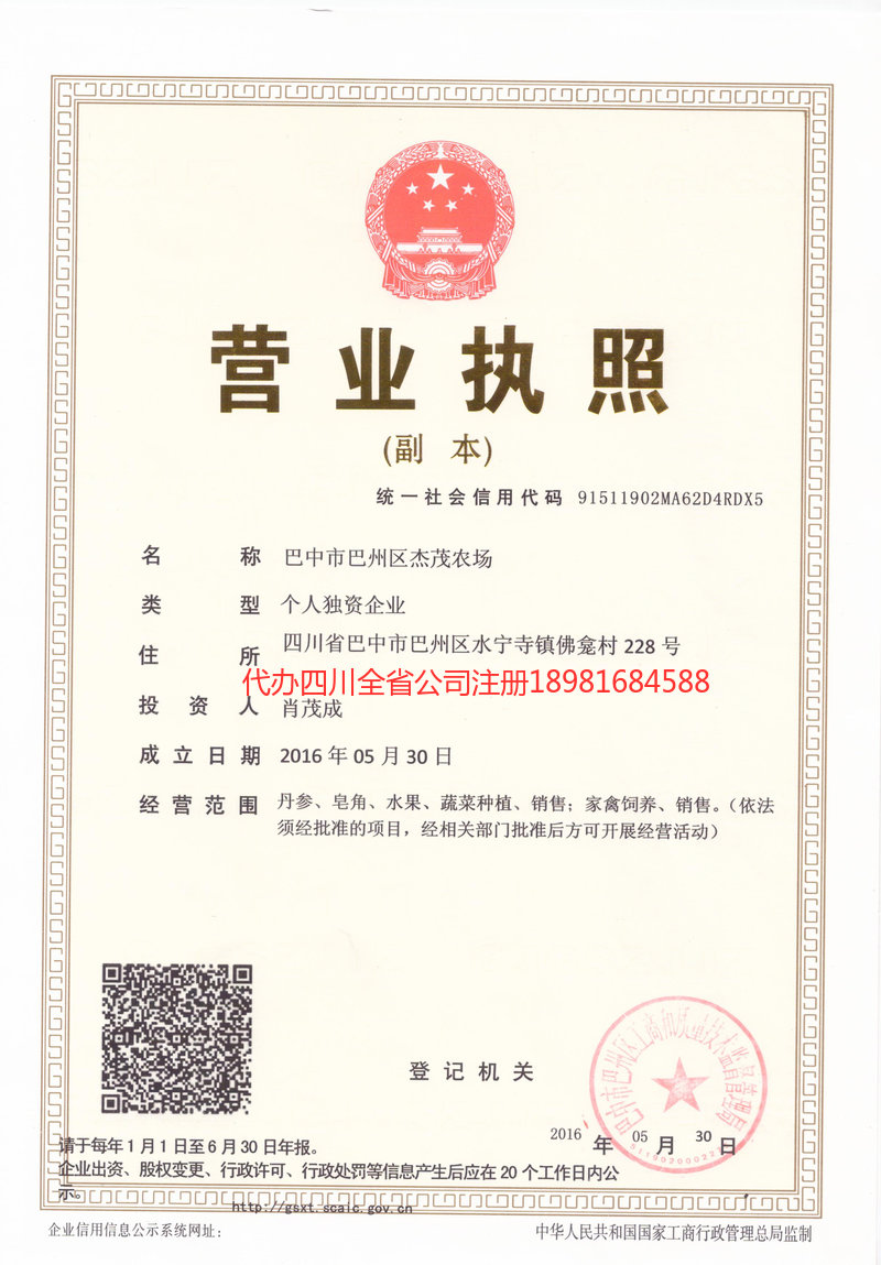 泸州市泸州市杰茂农场