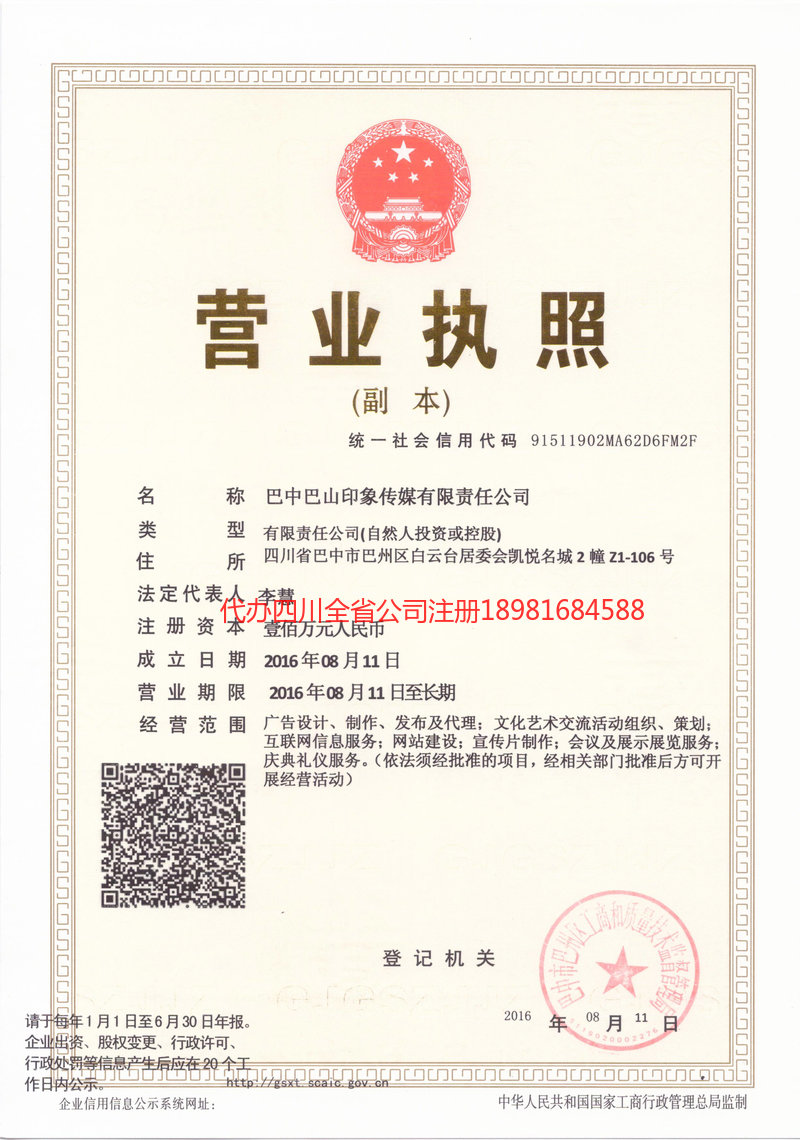 泸州市泸州市巴山印象传媒有限责任公司