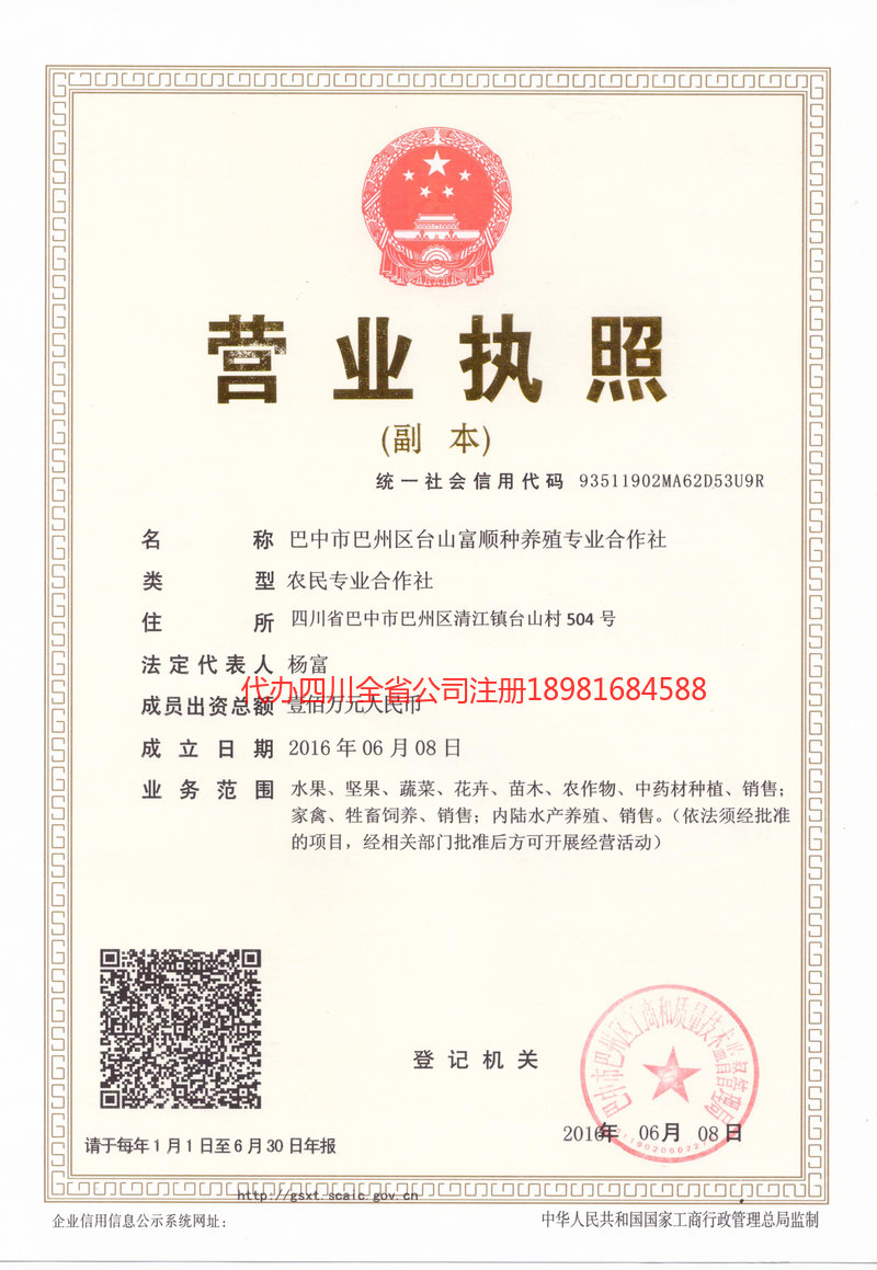 泸州市泸州市台山富顺种养殖专业合作社