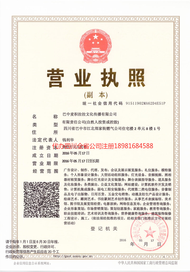 泸州市泸州市麦j积拉拉文化传播有限公司