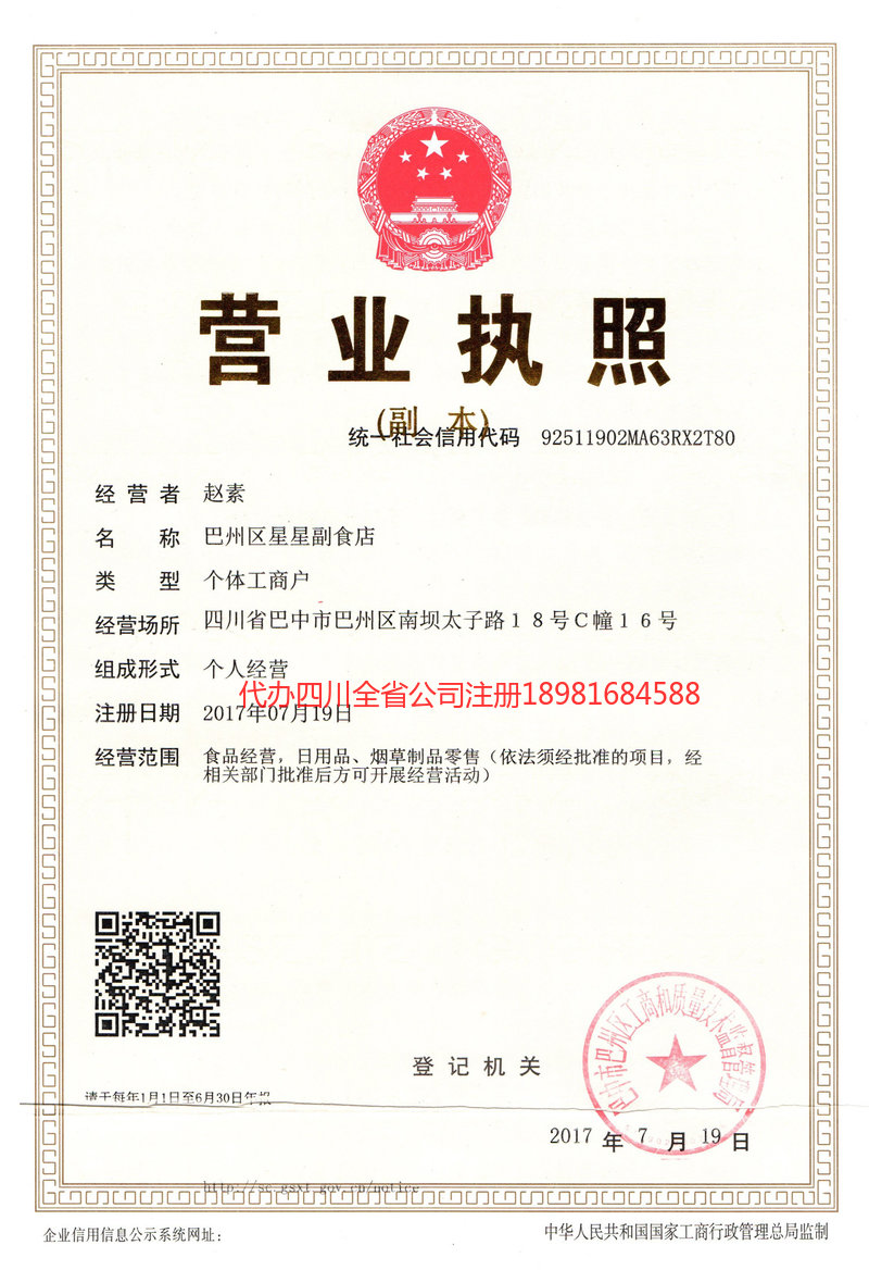 泸州市泸州市星星副食店