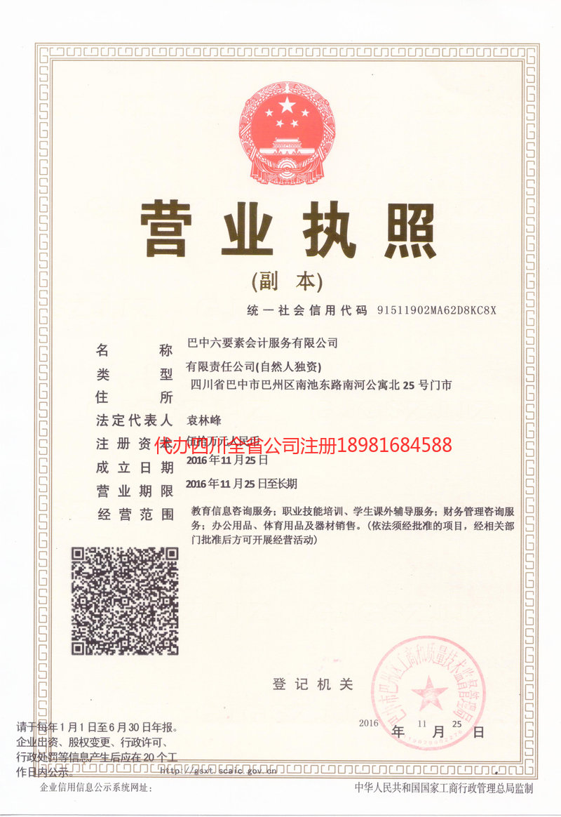 泸州市泸州市六要素会计服务有限公司