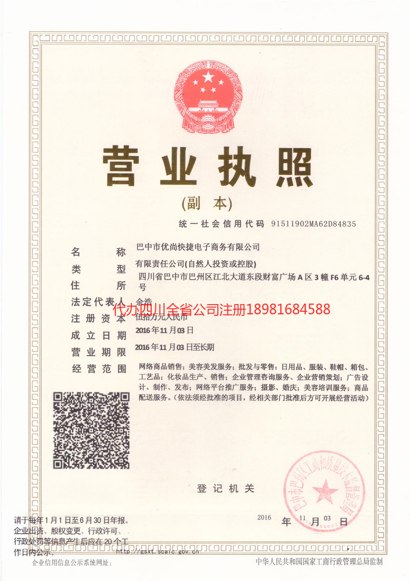 泸州市泸州市忧尚快捷电子商务有限公司