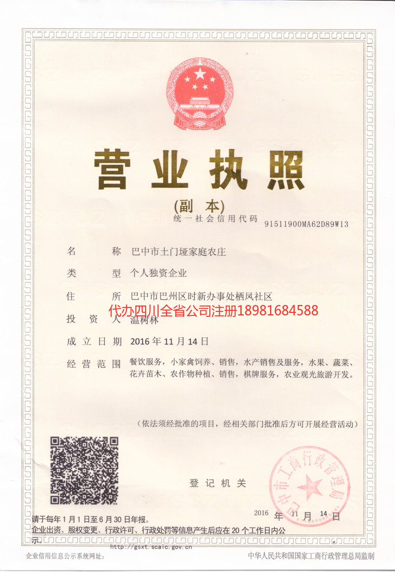 泸州市泸州市土门垭家庭农庄