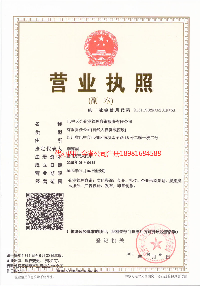 泸州市泸州市天合企业管理咨询服务有限公司
