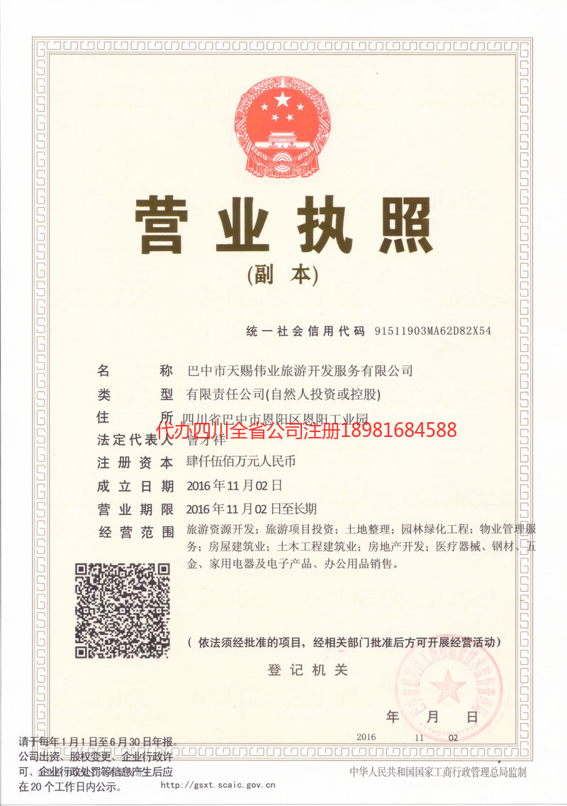 泸州市泸州市天赐伟业旅游开发服务有限公司