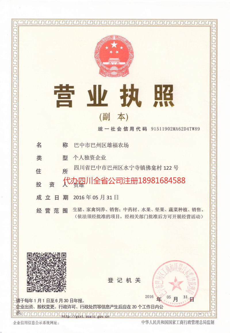 泸州市泸州市雄福农场