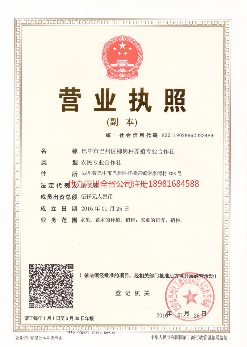 泸州市泸州市柳岗种养殖专业合作社