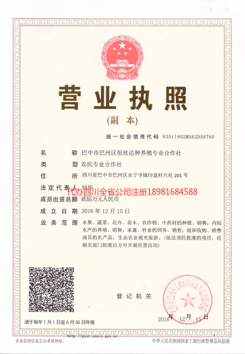 泸州市泸州市恒欣达种养殖专业合作社