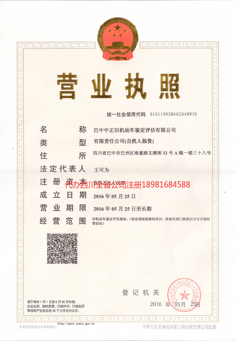 泸州市泸州市正旧机动车鉴定评估有限公司