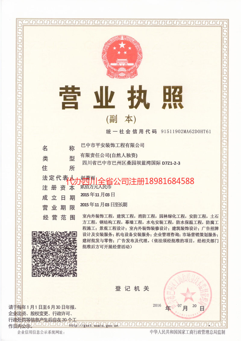 泸州市泸州市平安装饰工程有限公司