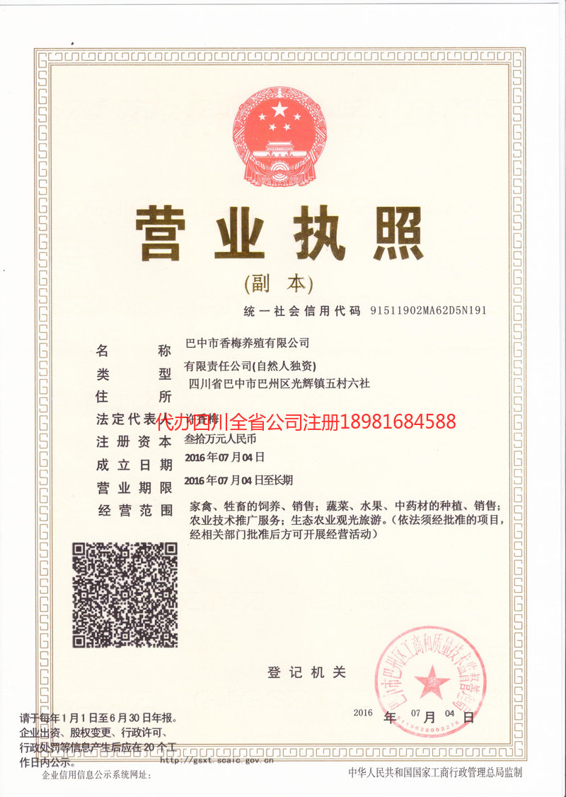 泸州市泸州市香梅养殖有限公司