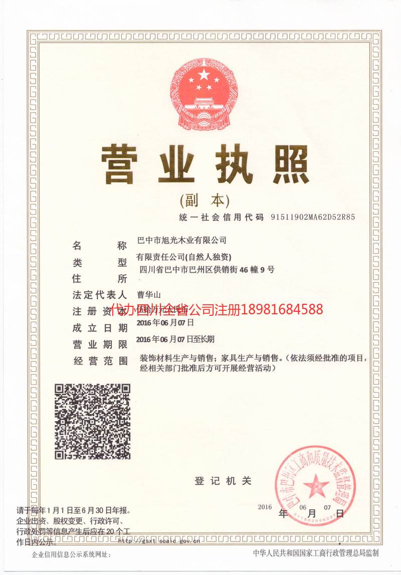 泸州市泸州市旭光木业有限公司