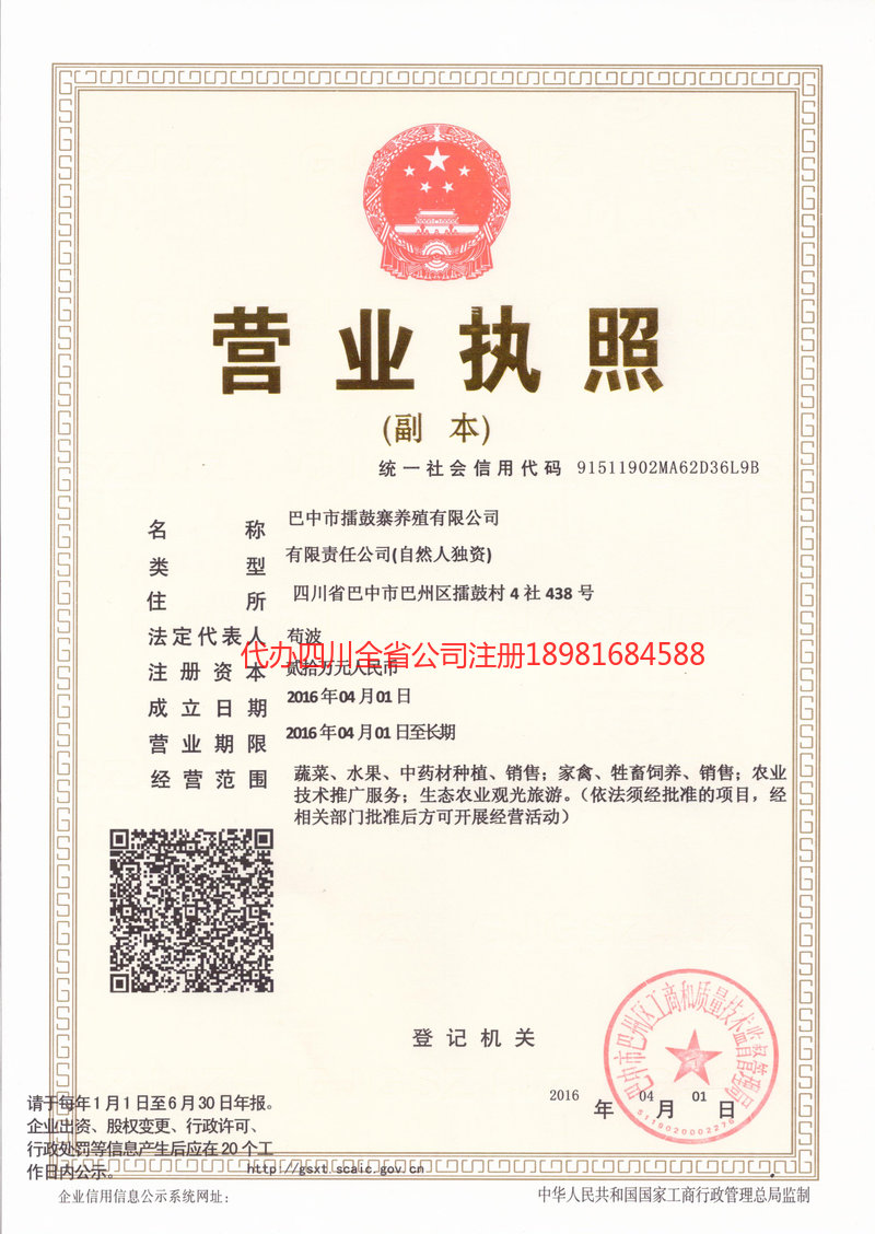 泸州市泸州市擂鼓寨养殖有限公司