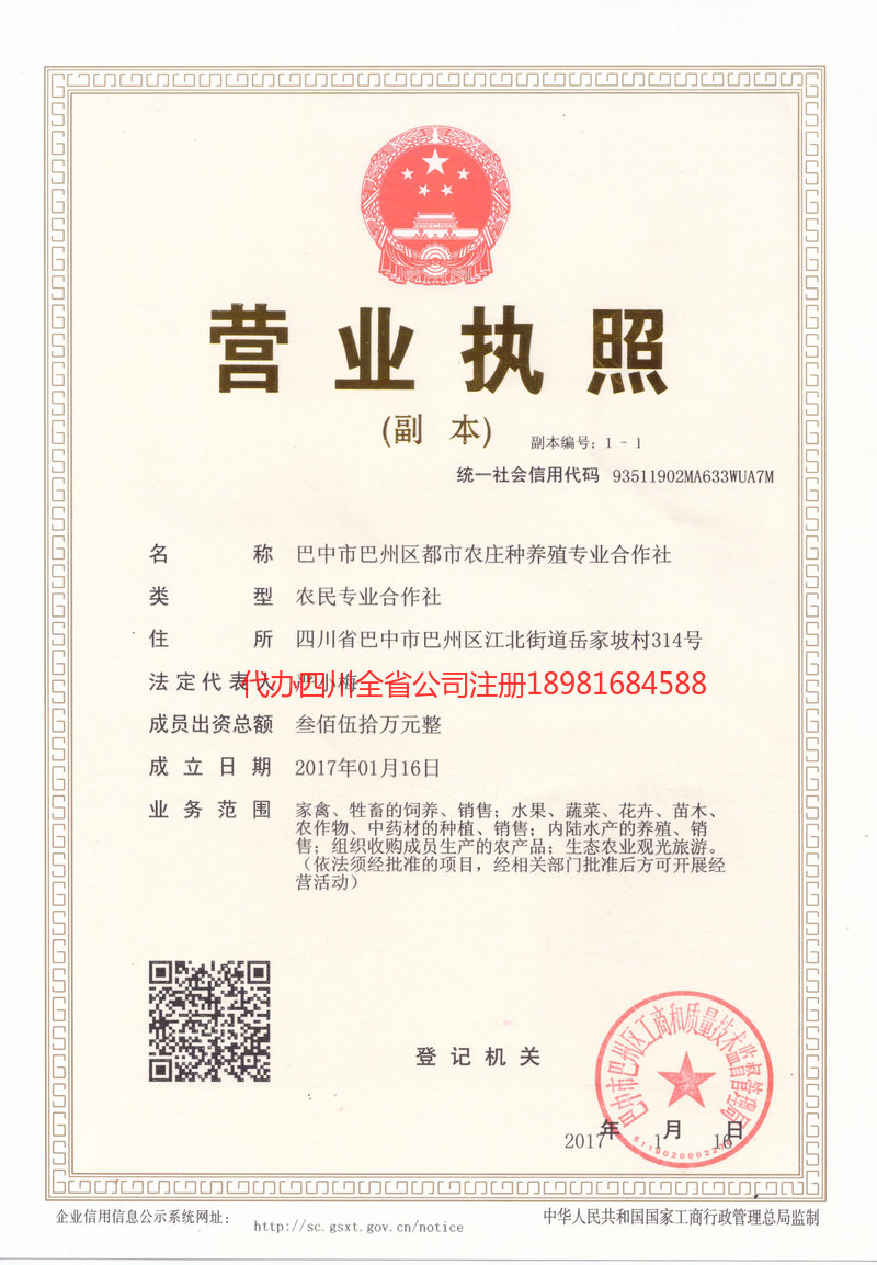 泸州市泸州市都市农庄种养殖专业合作社