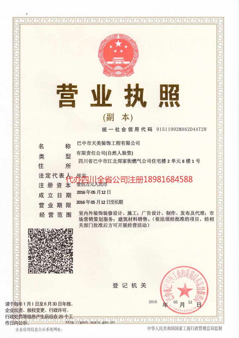 泸州市泸州市天美装饰工程有限公司