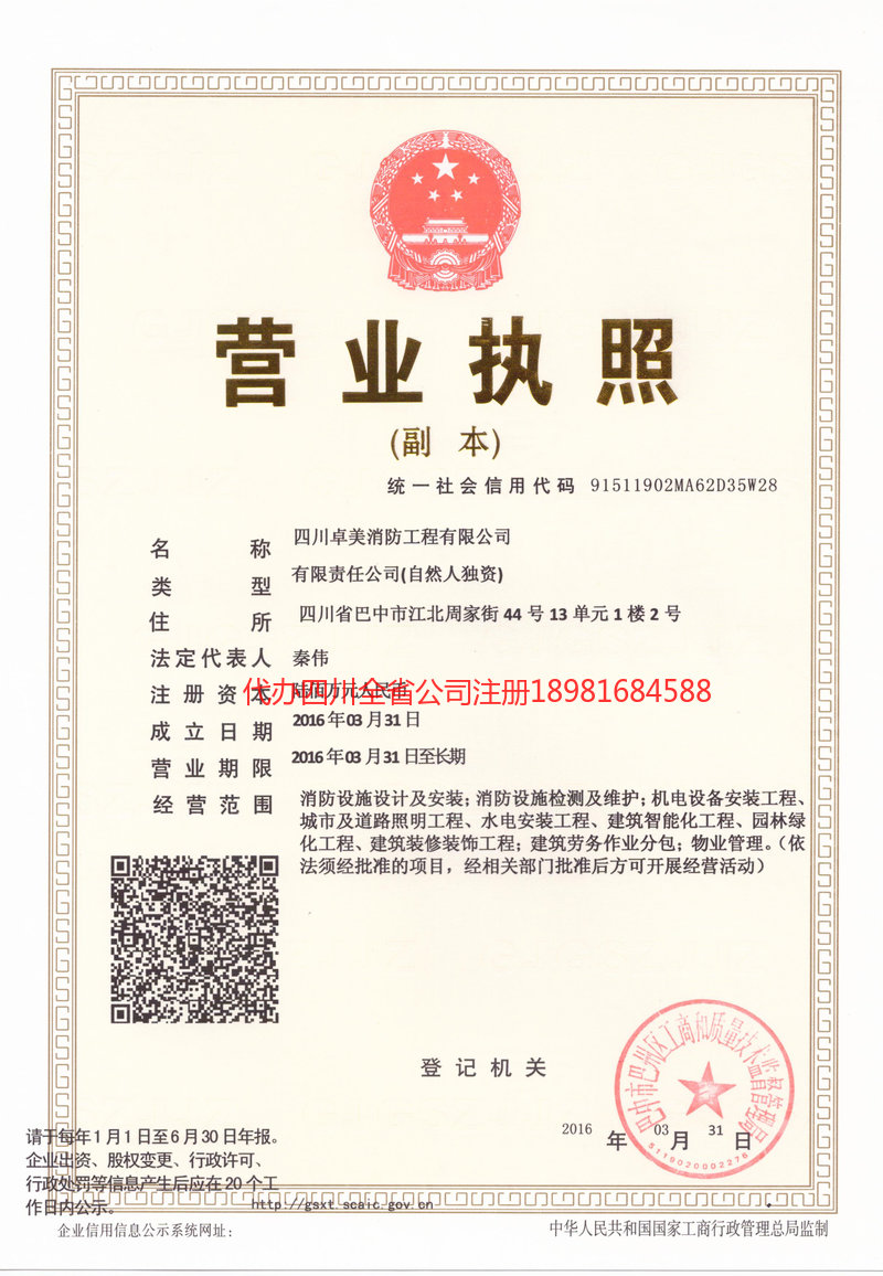 泸州市泸州市卓美消防工程有限公司