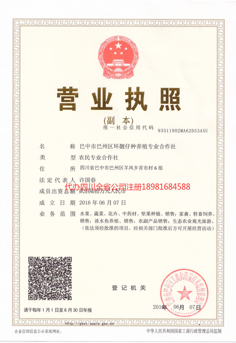 泸州市泸州市环靓仔种养殖专业合作社