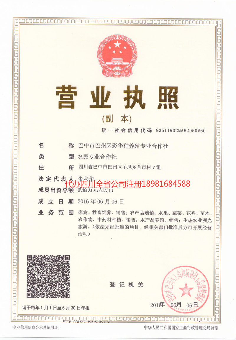 泸州市泸州市彩华种养殖专业合作社