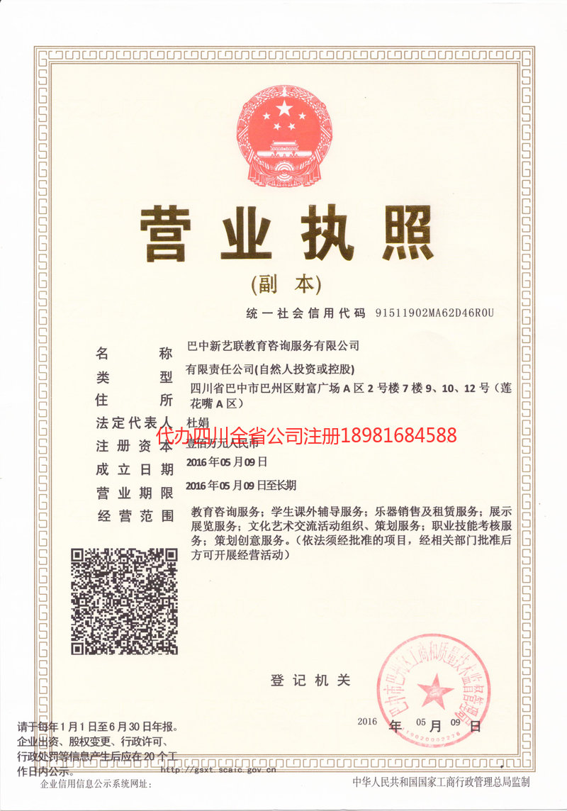 泸州市泸州市新亿联教育咨询服务有限公司