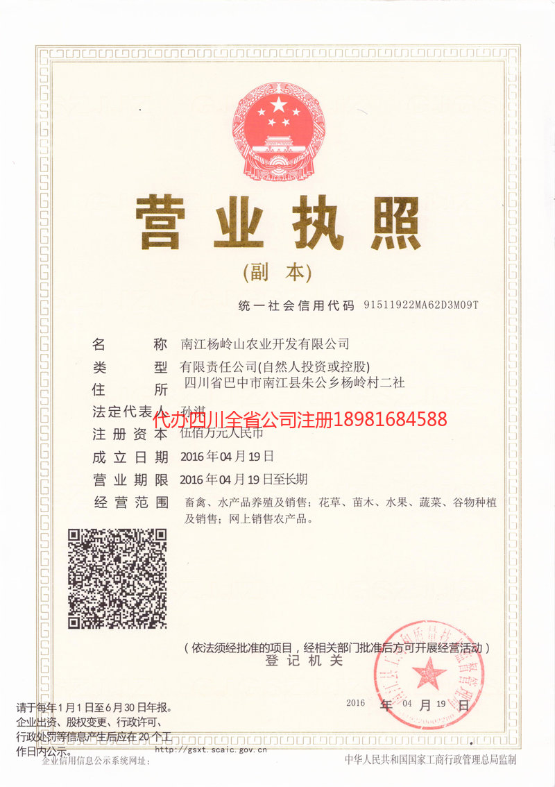 泸州市泸州市杨岭山农业开发有限公司