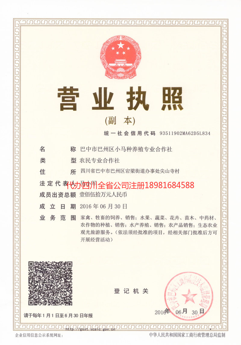 泸州市泸州市小马种养殖专业合作社