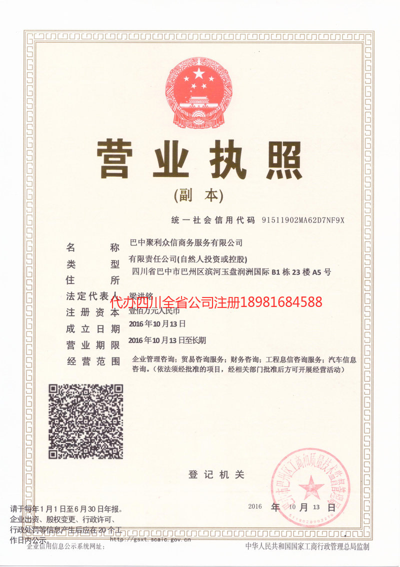 泸州市泸州市聚利众信商务服务有限公司